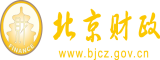 操日本肥婆逼北京市财政局